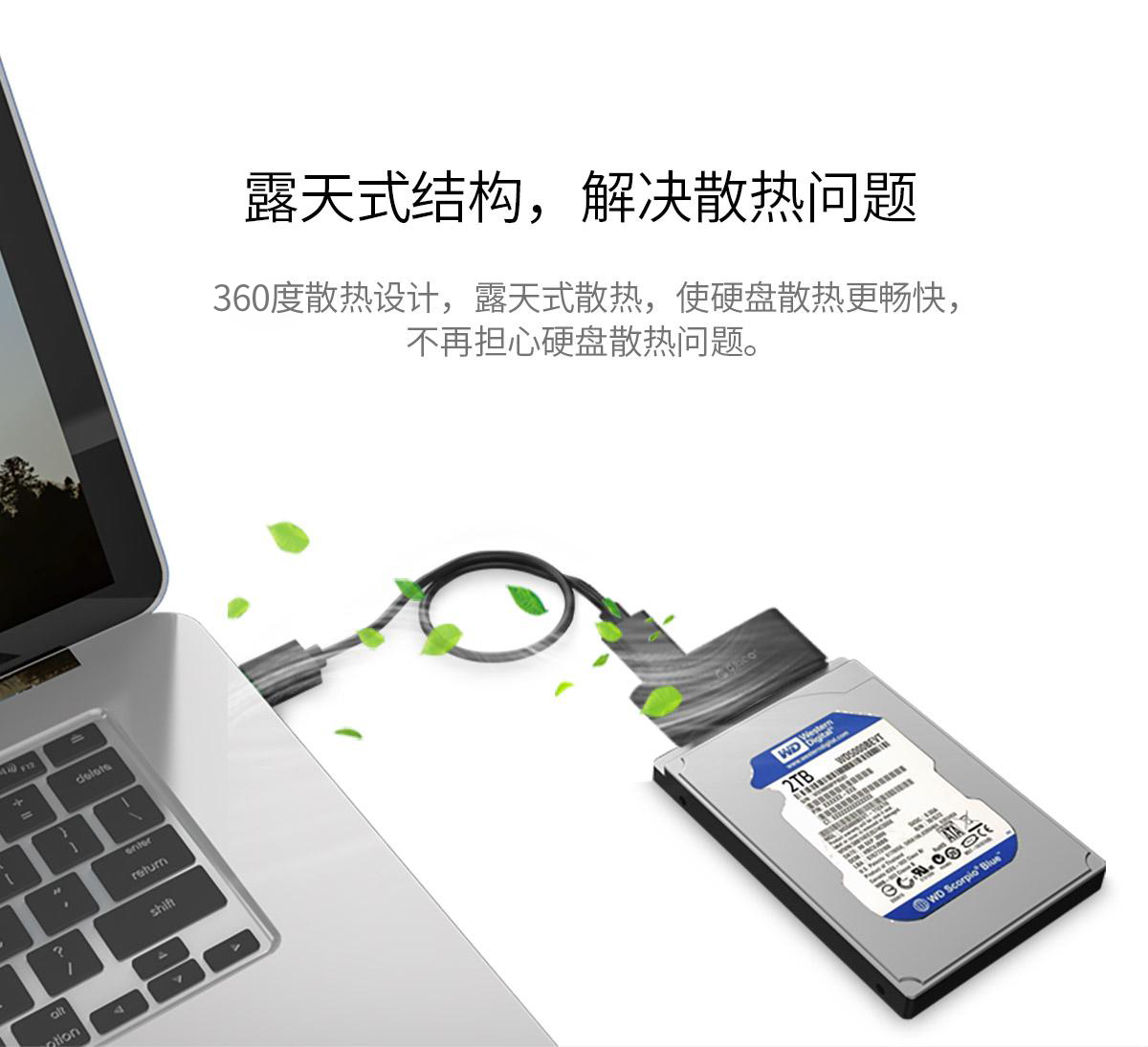 Orico USB3.0 2.5英寸硬盘易驱线，360度散热设计，解决散热问题