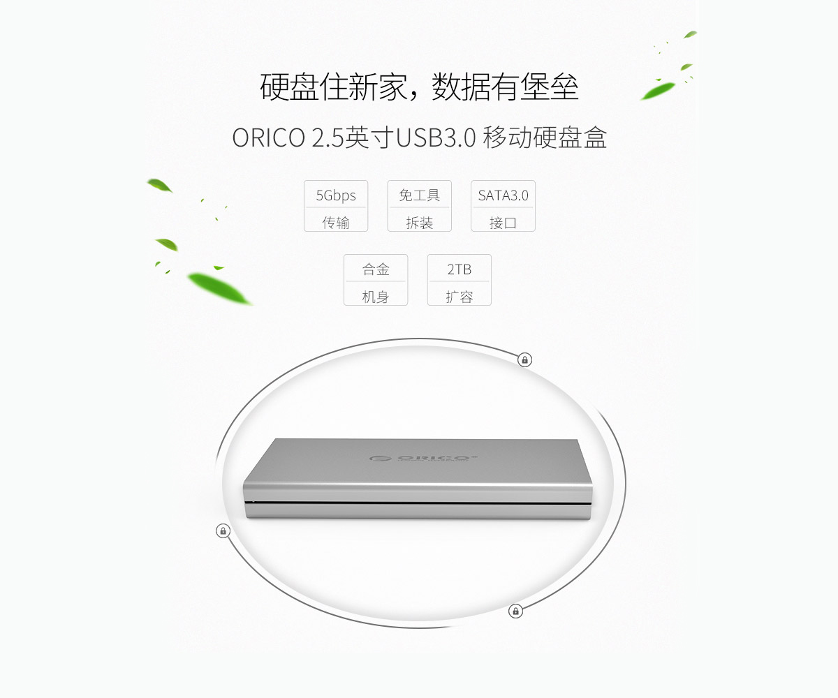 Orico 2.5英寸Type-C移动硬盘盒带硅胶保护套