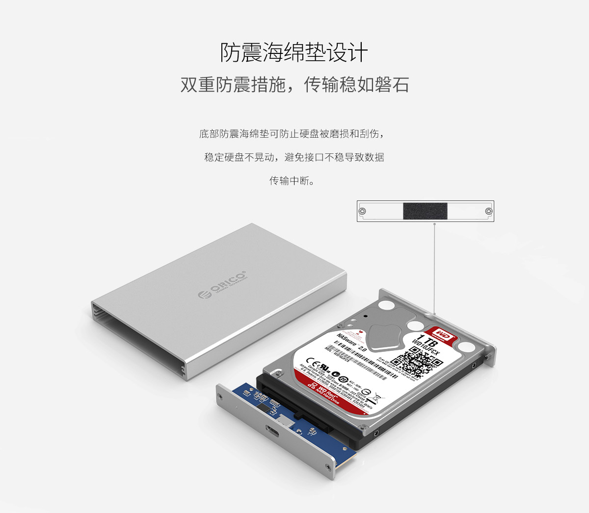 Orico 2.5寸移动硬盘盒,双重防震措施，传输稳定.