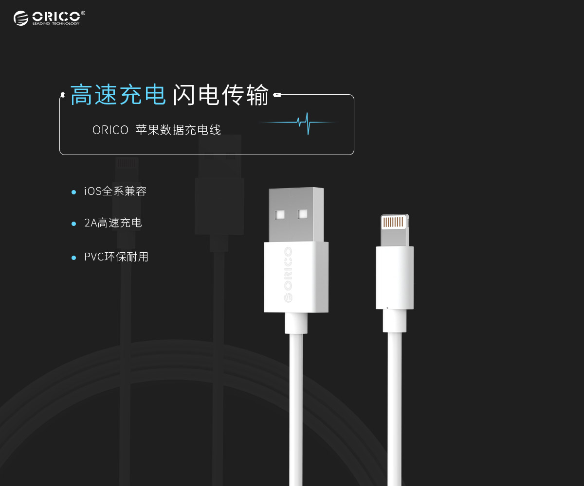 苹果数据充电线_orico