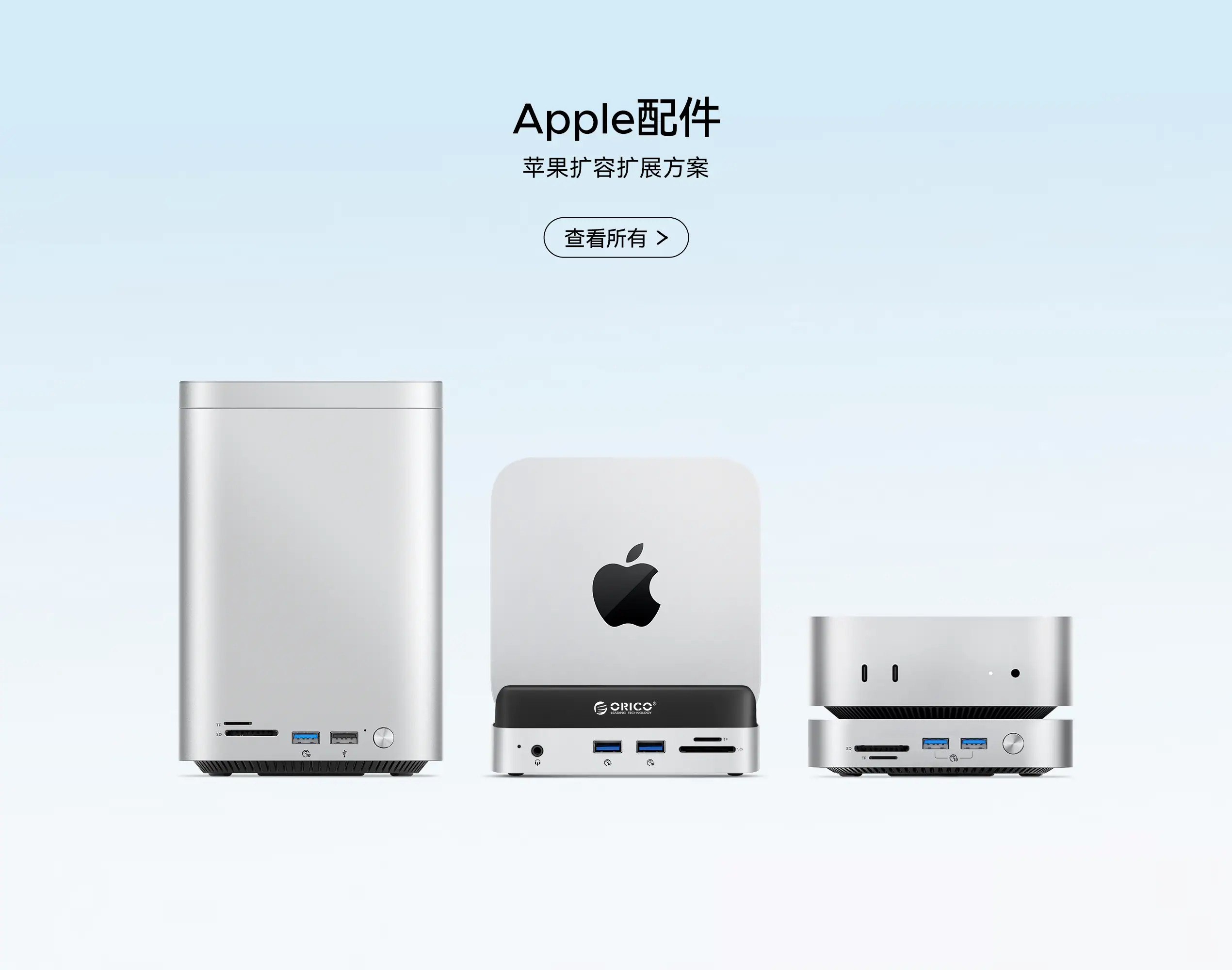 ORICO 产品分类 6