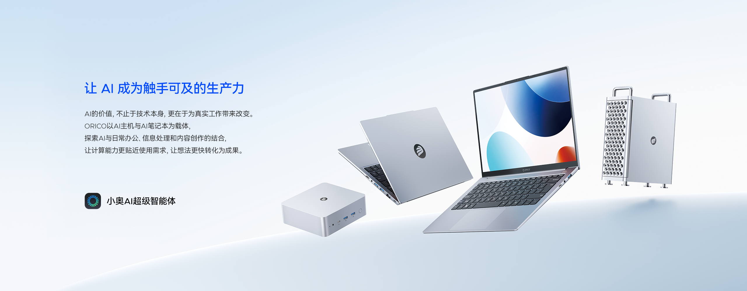 ORICO 场景方案 3