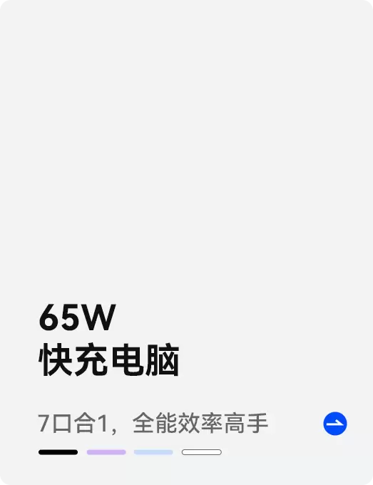 65W 快充电脑